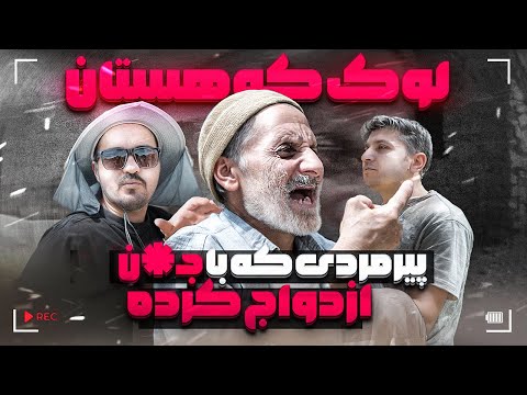 چرا حامد با فرشته ازدواج کرد